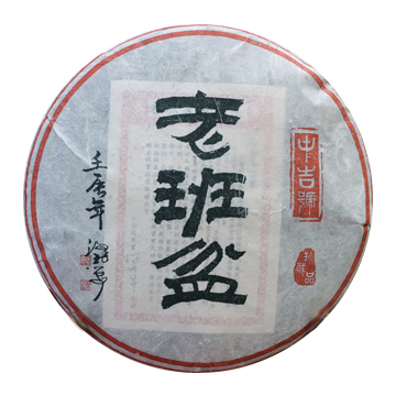 2014 老班盆(1402)茶品图